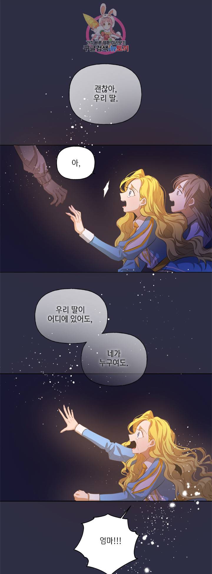 금발의 정령사 40화 60
