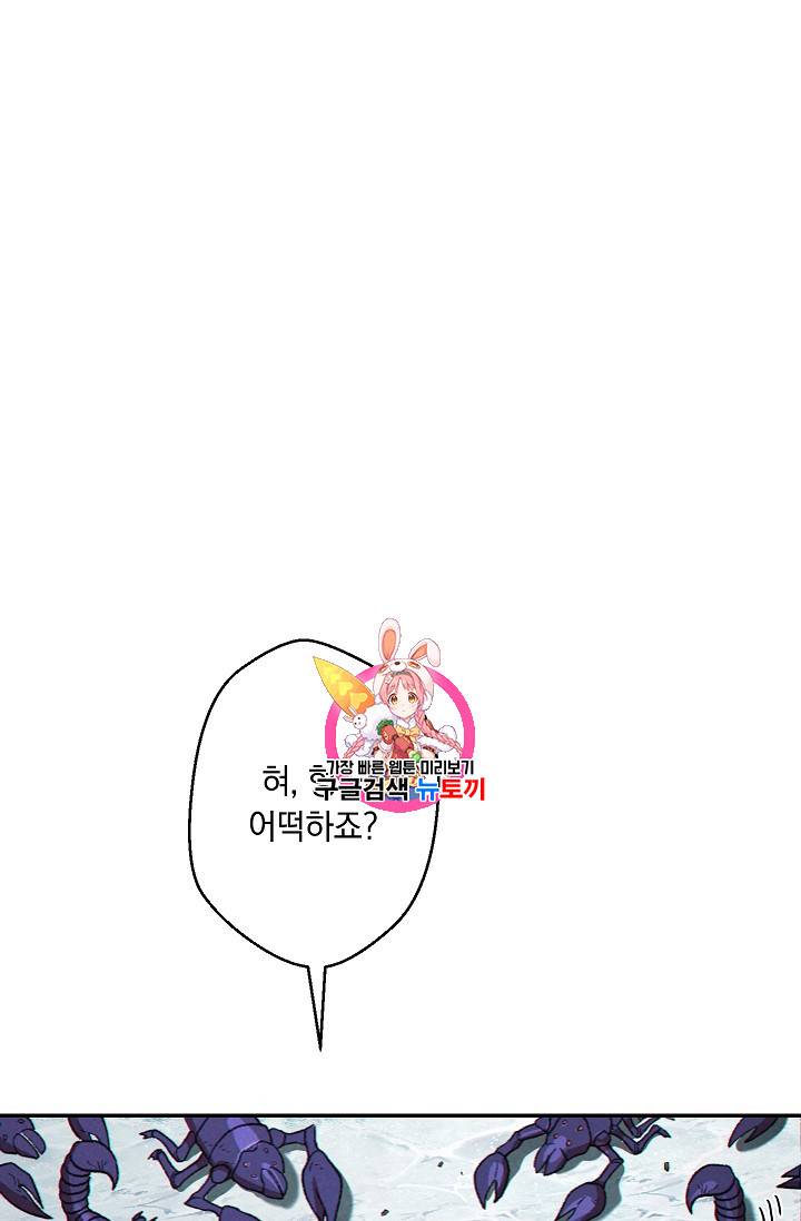던전 리셋 36화 1