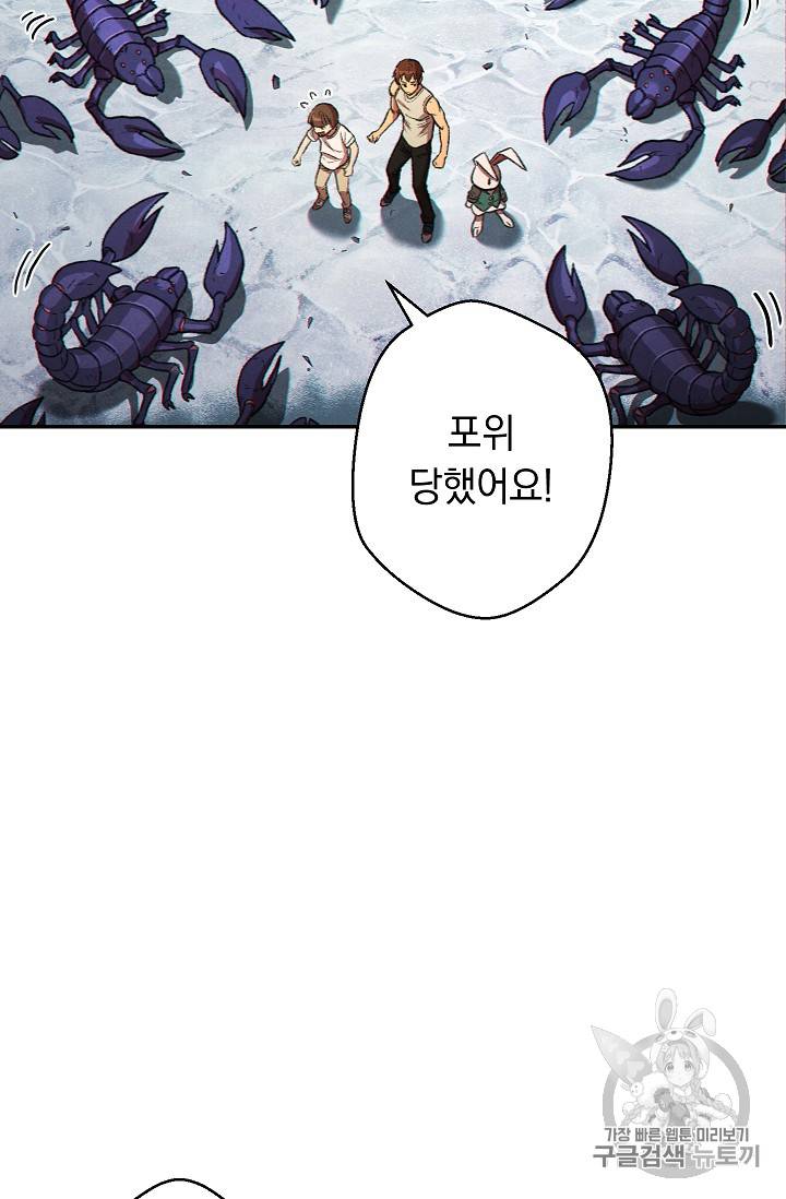 던전 리셋 36화 2