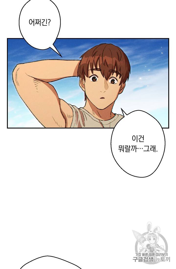 던전 리셋 36화 3