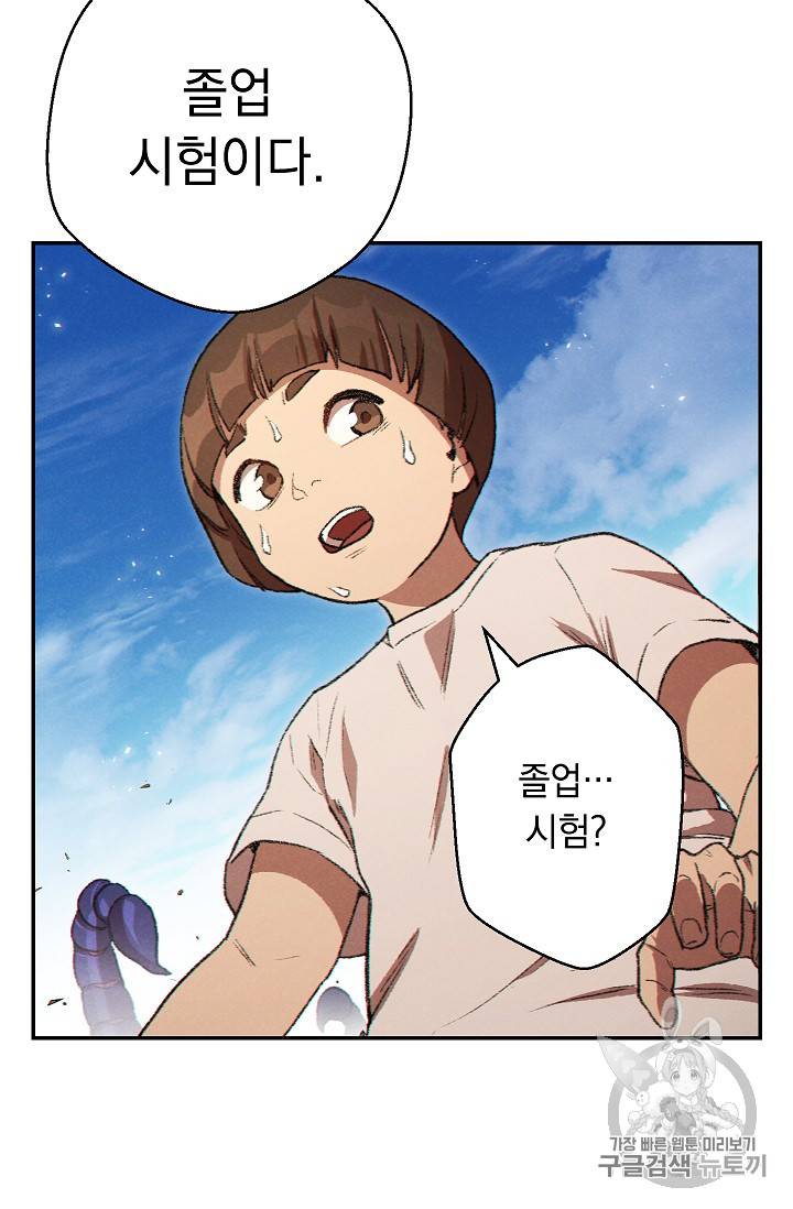 던전 리셋 36화 4
