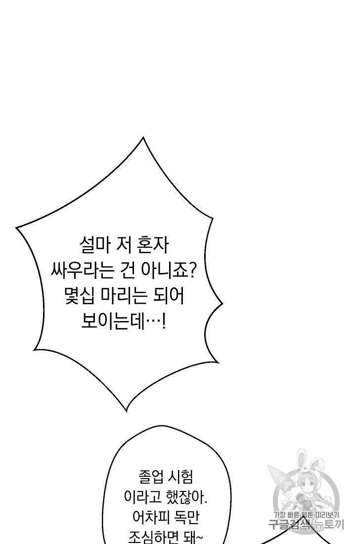 던전 리셋 36화 7