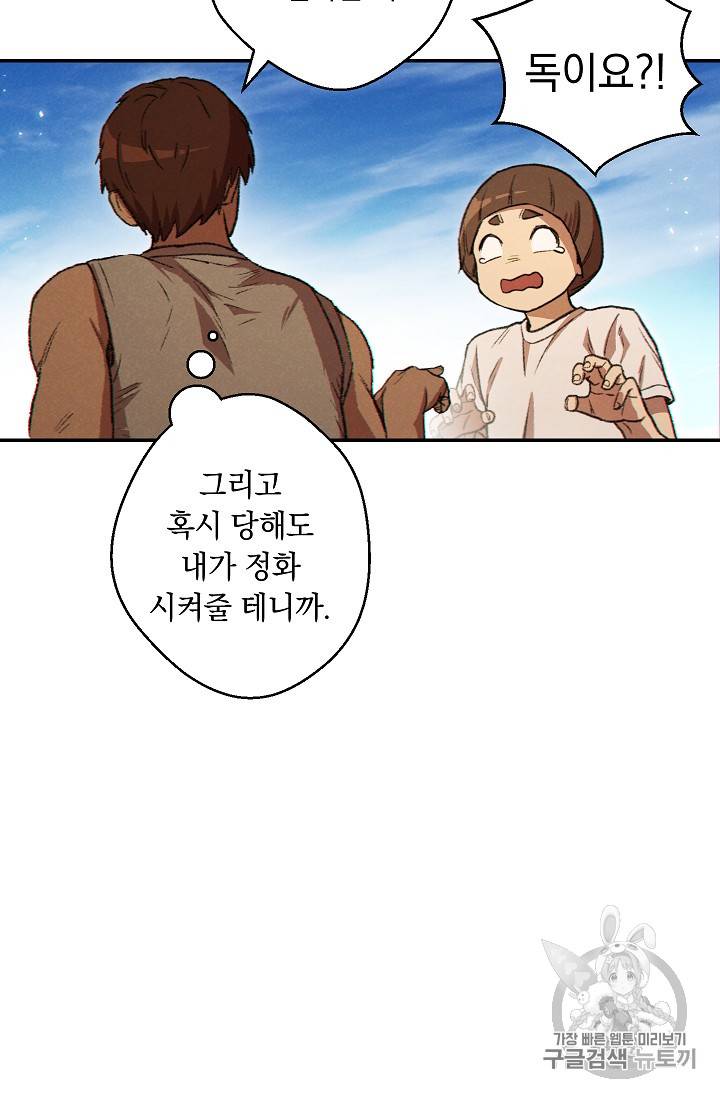 던전 리셋 36화 8