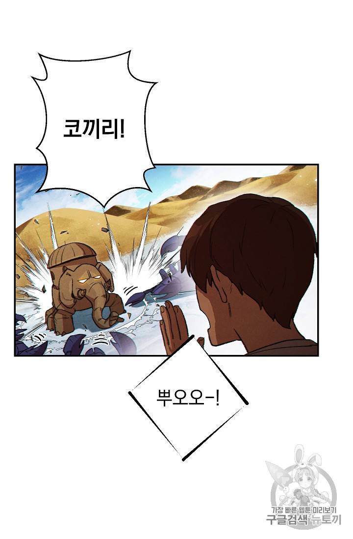 던전 리셋 36화 9