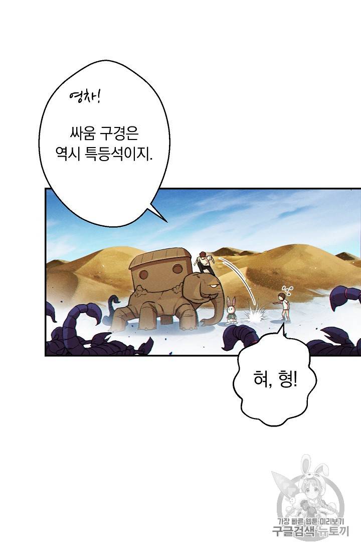 던전 리셋 36화 10