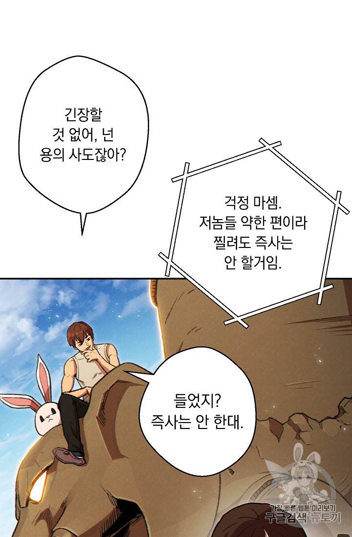 던전 리셋 36화 11