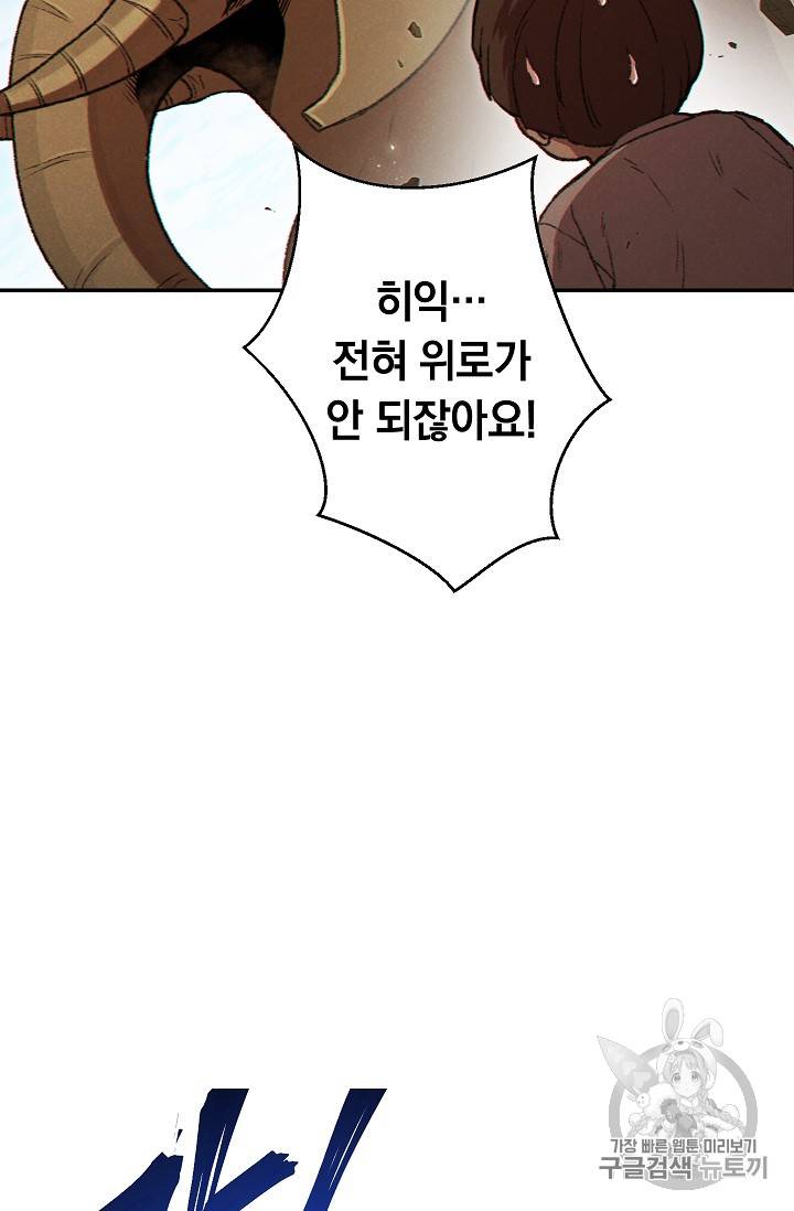 던전 리셋 36화 12