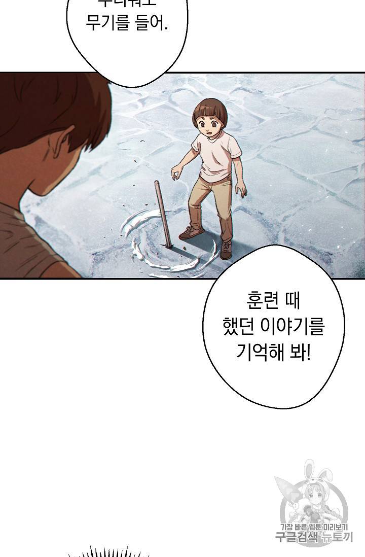 던전 리셋 36화 14