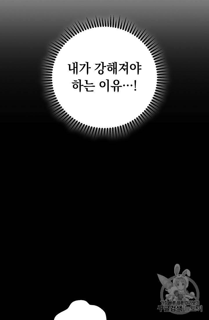 던전 리셋 36화 16