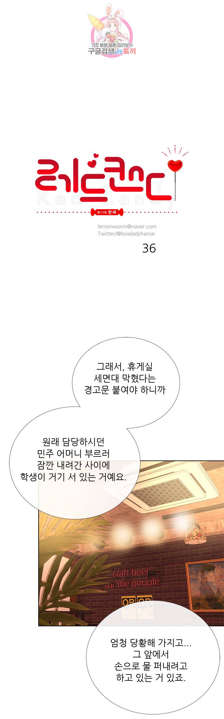 레드 캔디 36화 1