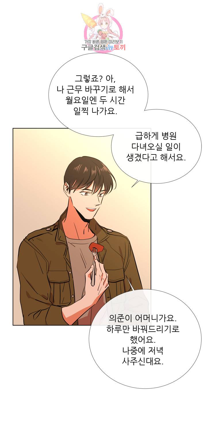 레드 캔디 36화 3
