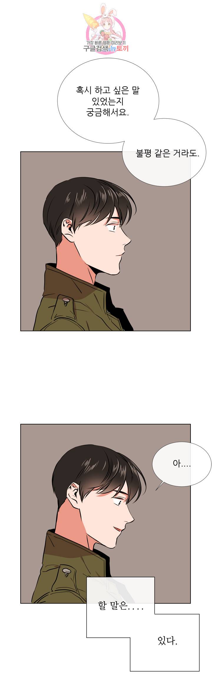 레드 캔디 36화 6
