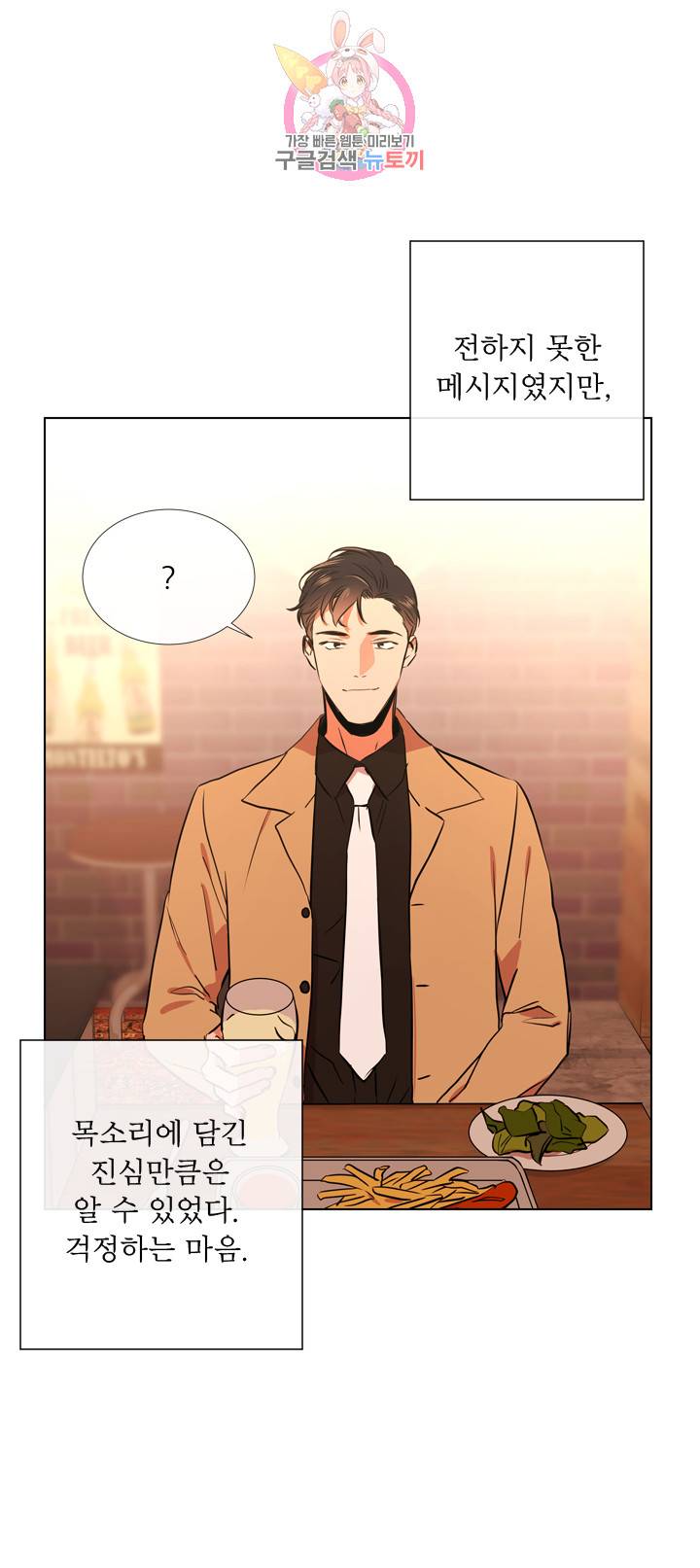 레드 캔디 36화 8