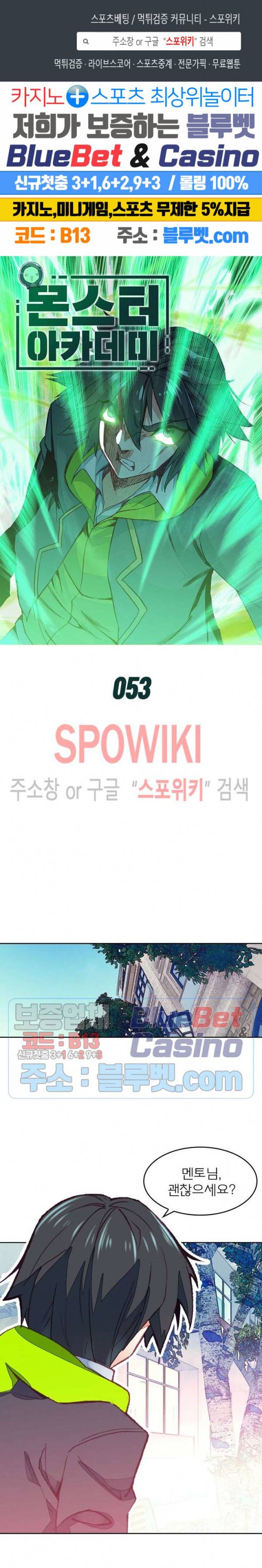 몬스터 아카데미 53화 1
