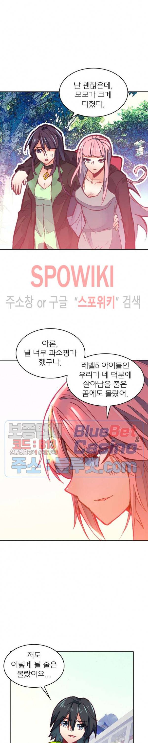 몬스터 아카데미 53화 2