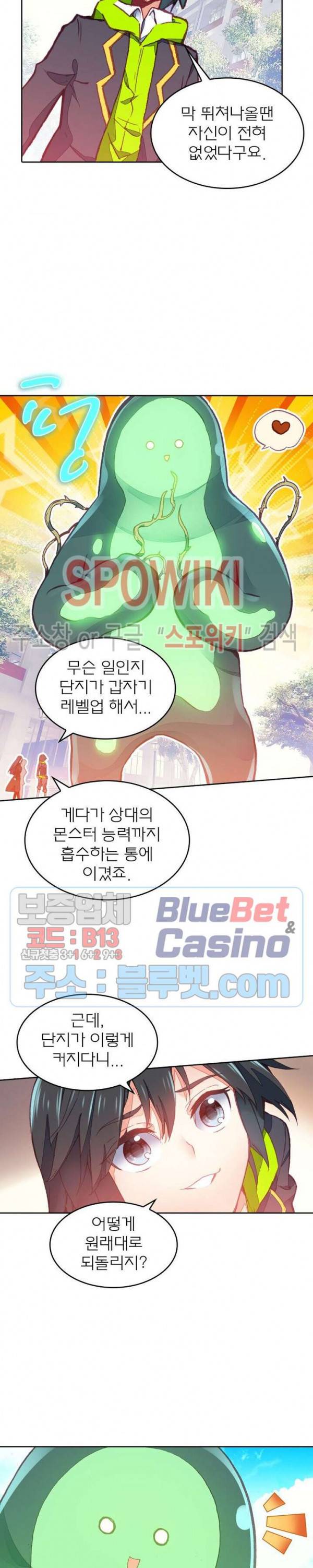 몬스터 아카데미 53화 3