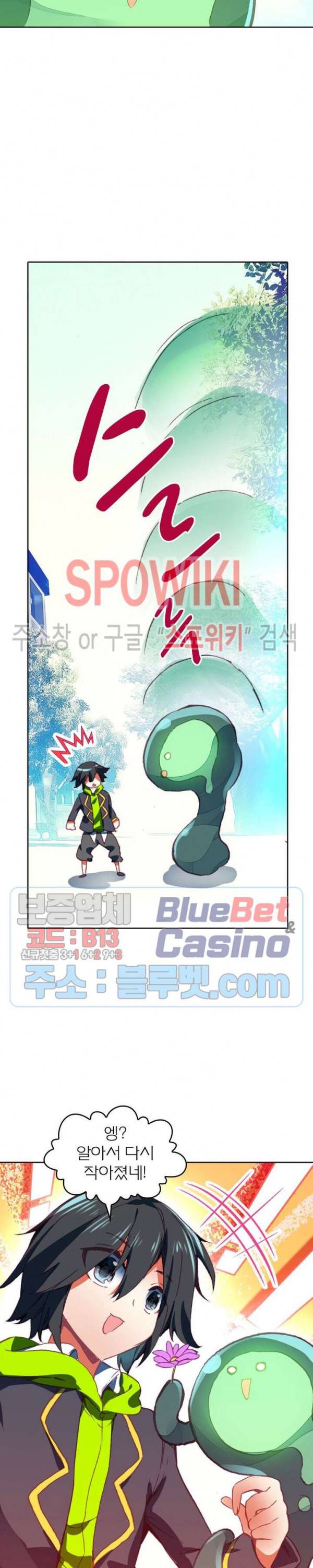몬스터 아카데미 53화 4