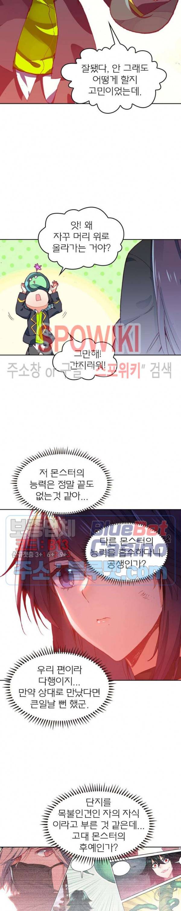 몬스터 아카데미 53화 5