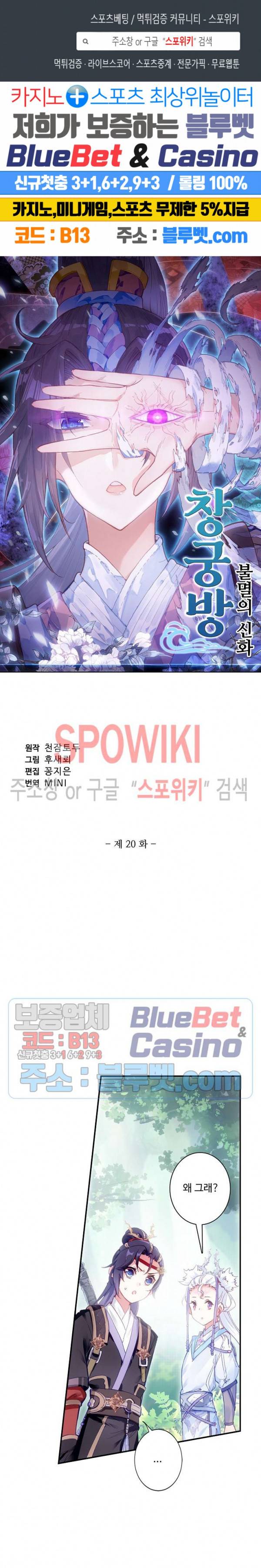창궁방 : 불멸의 신화 20화 1