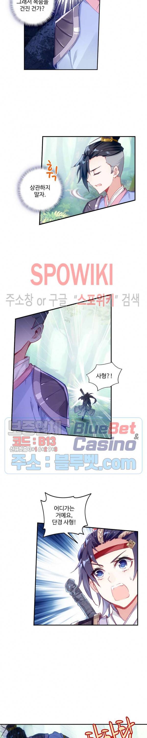 창궁방 : 불멸의 신화 20화 4