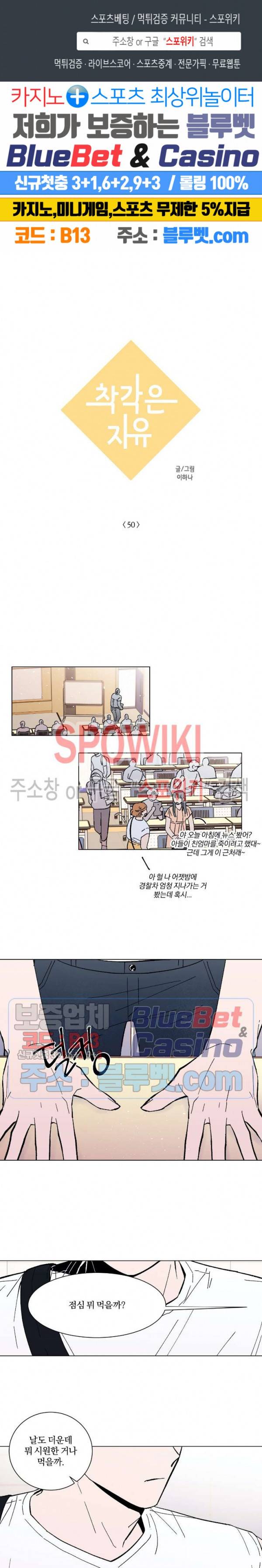 착각은 자유 50화 1