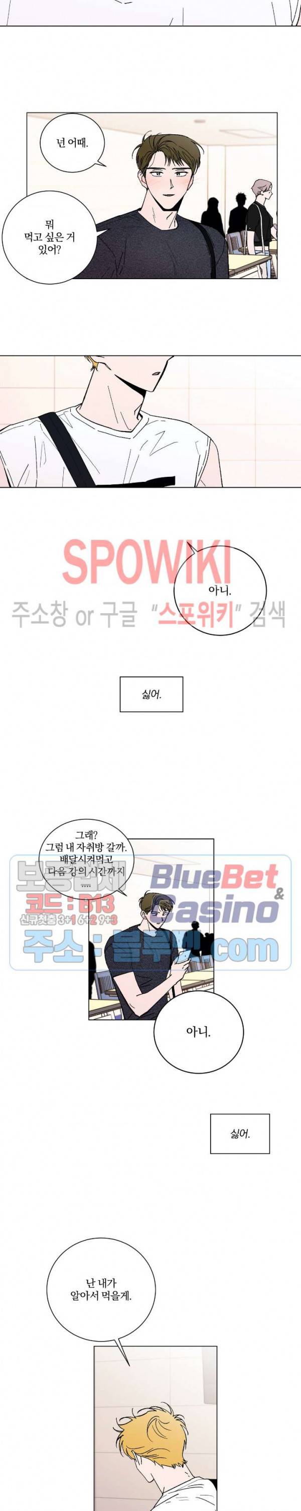 착각은 자유 50화 2