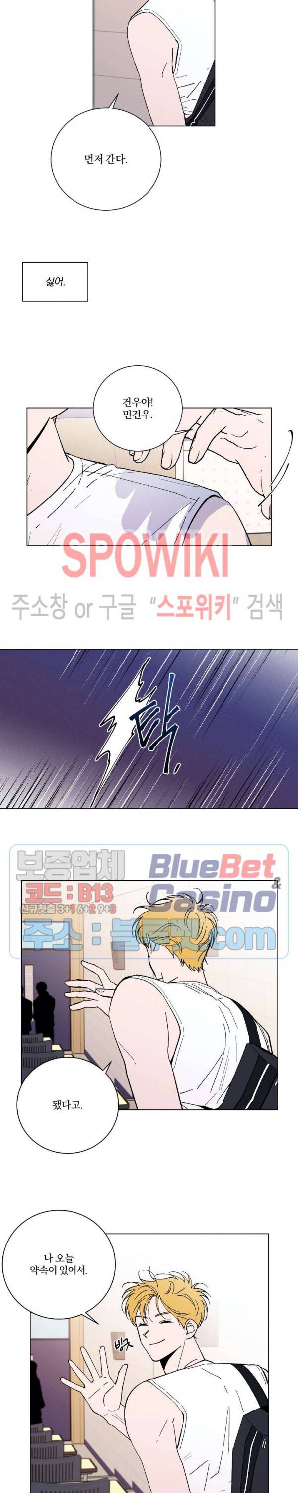 착각은 자유 50화 3