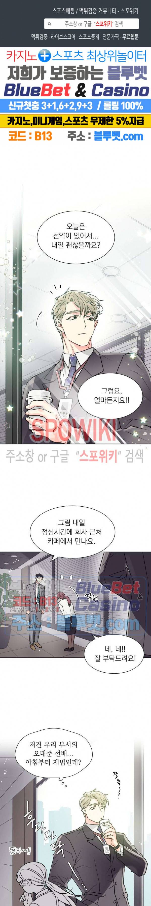 영업부의 큐피드 1화 1