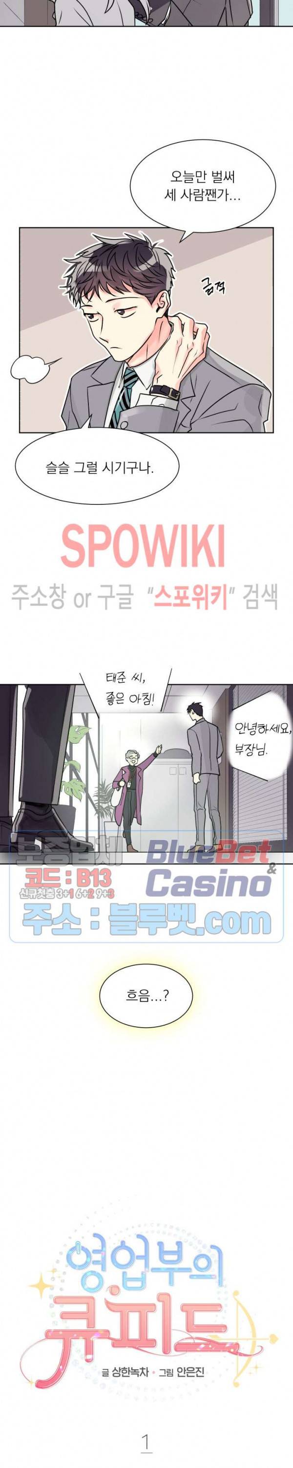 영업부의 큐피드 1화 2