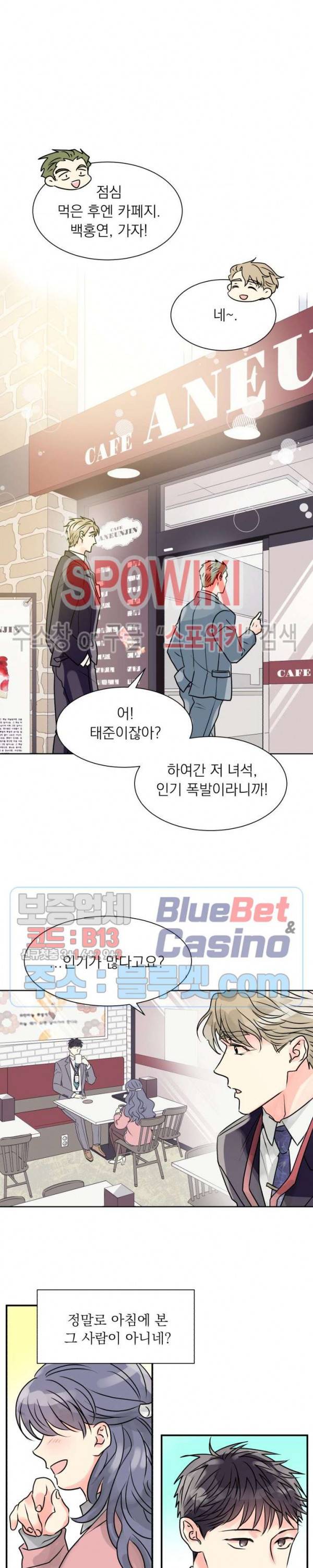 영업부의 큐피드 1화 3