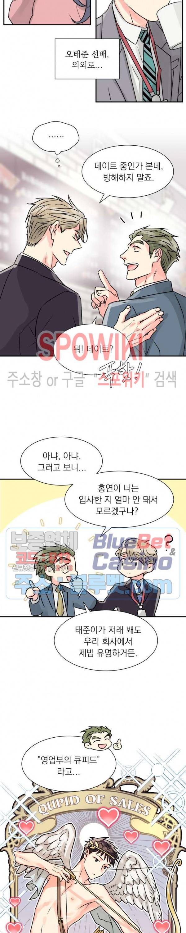 영업부의 큐피드 1화 4