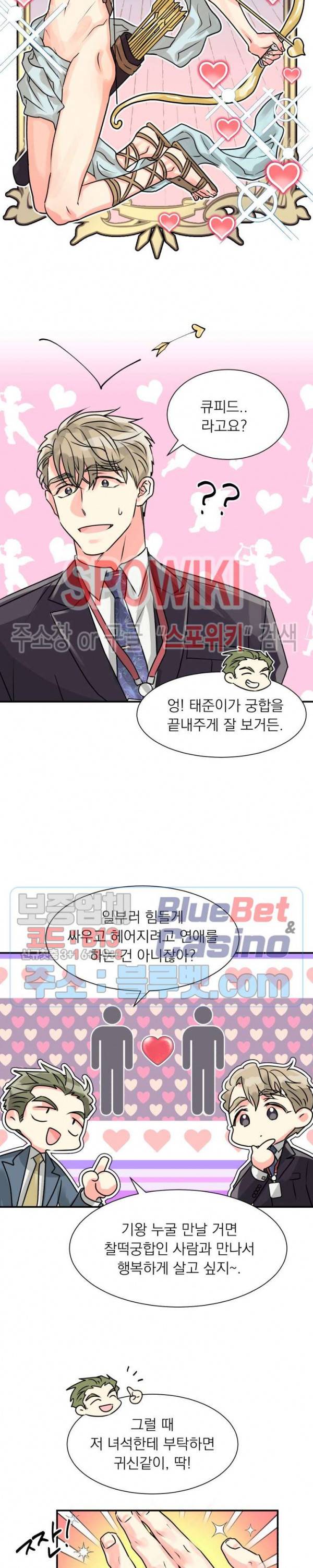 영업부의 큐피드 1화 5