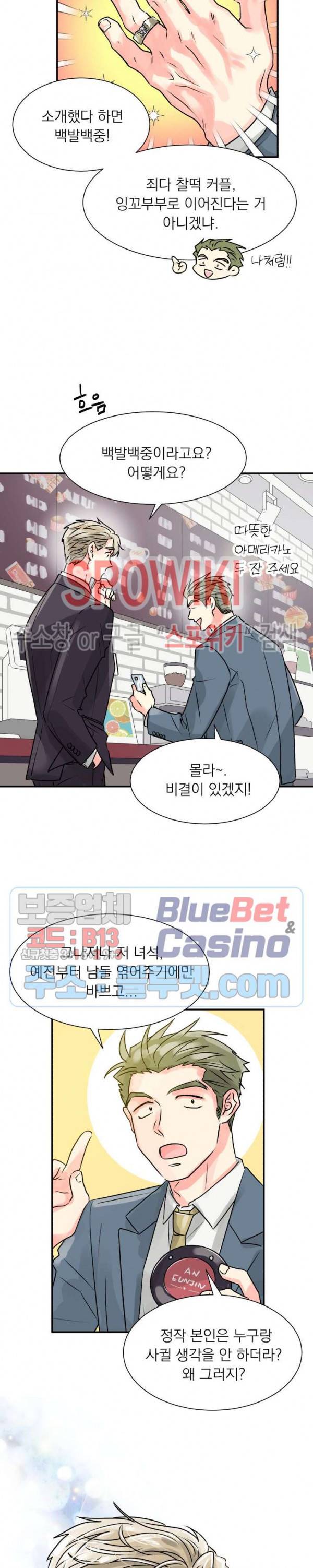 영업부의 큐피드 1화 6