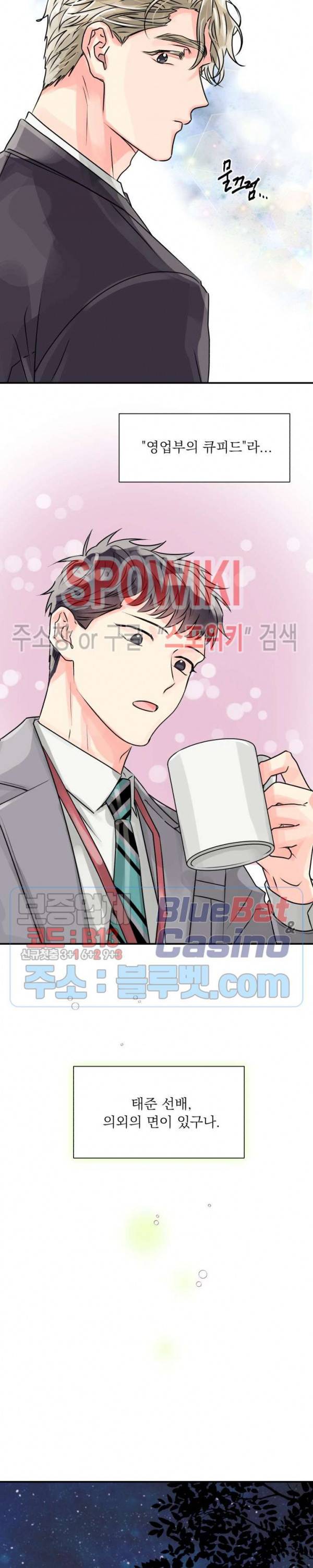 영업부의 큐피드 1화 7