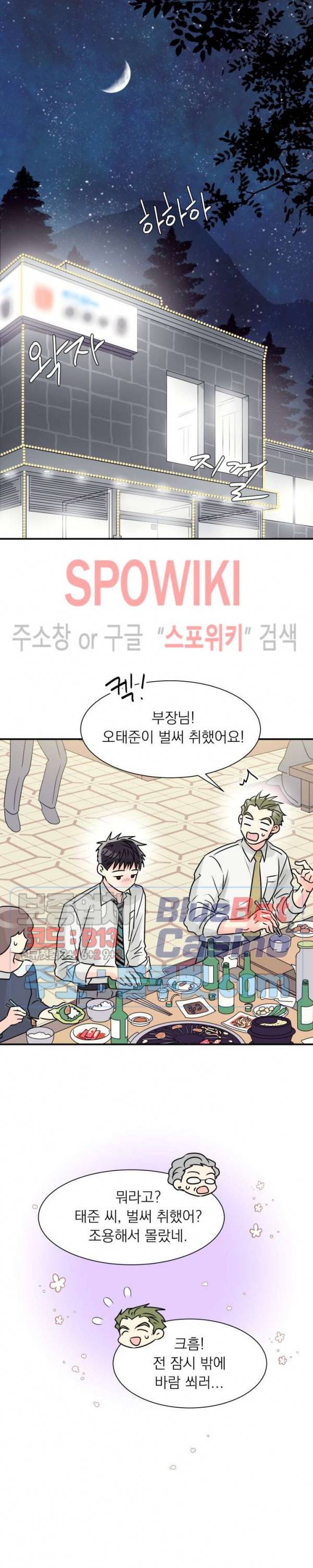 영업부의 큐피드 1화 8