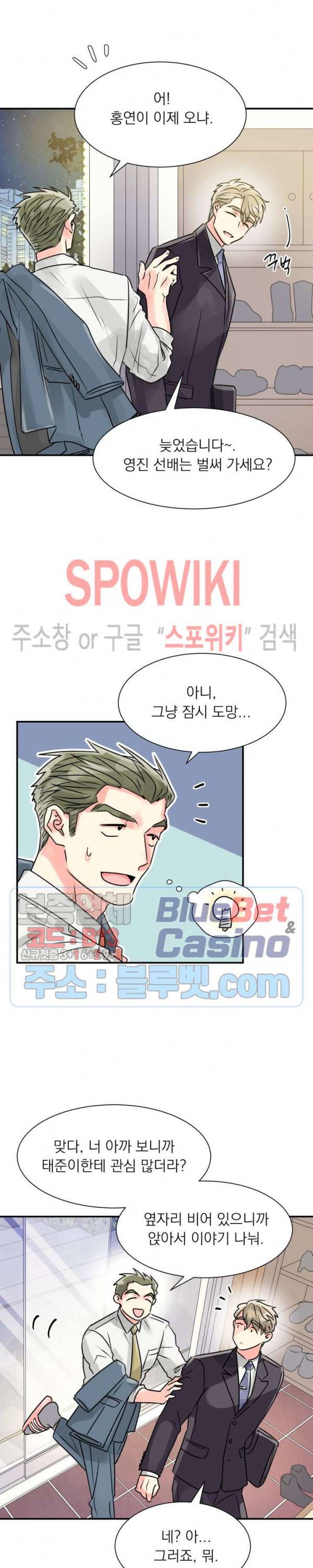 영업부의 큐피드 1화 9