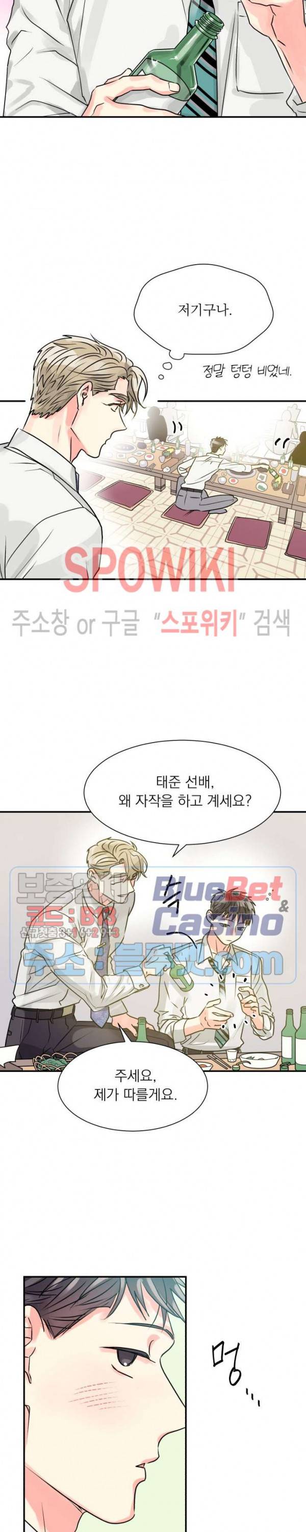 영업부의 큐피드 1화 11