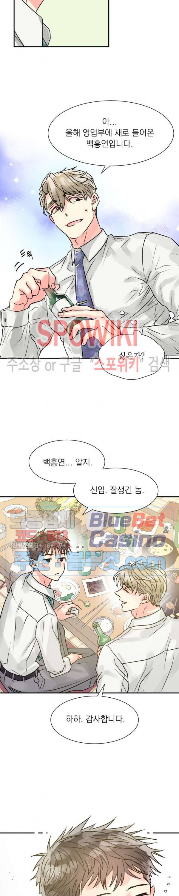 영업부의 큐피드 1화 12
