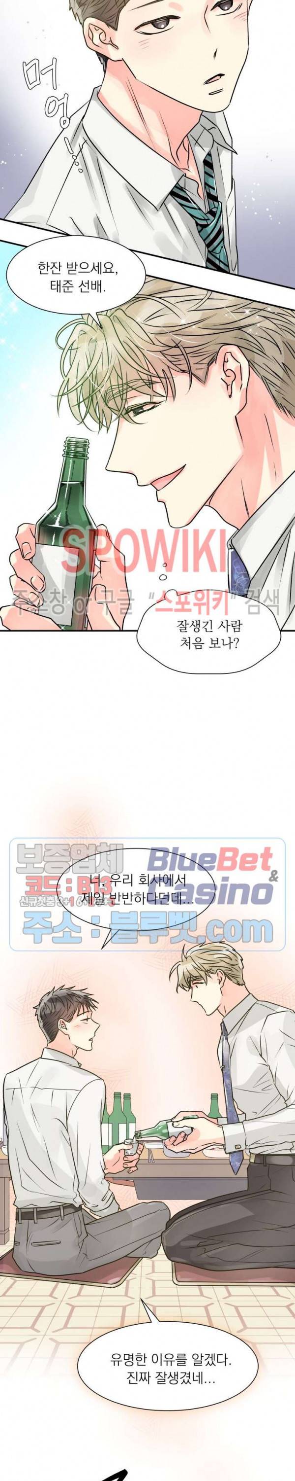 영업부의 큐피드 1화 13
