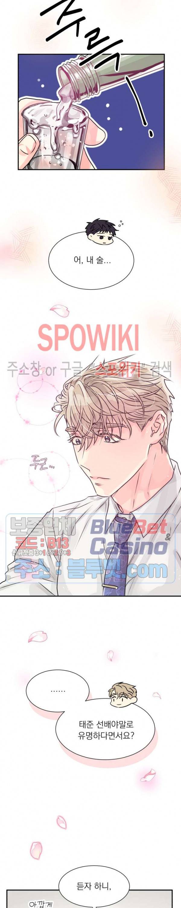 영업부의 큐피드 1화 14