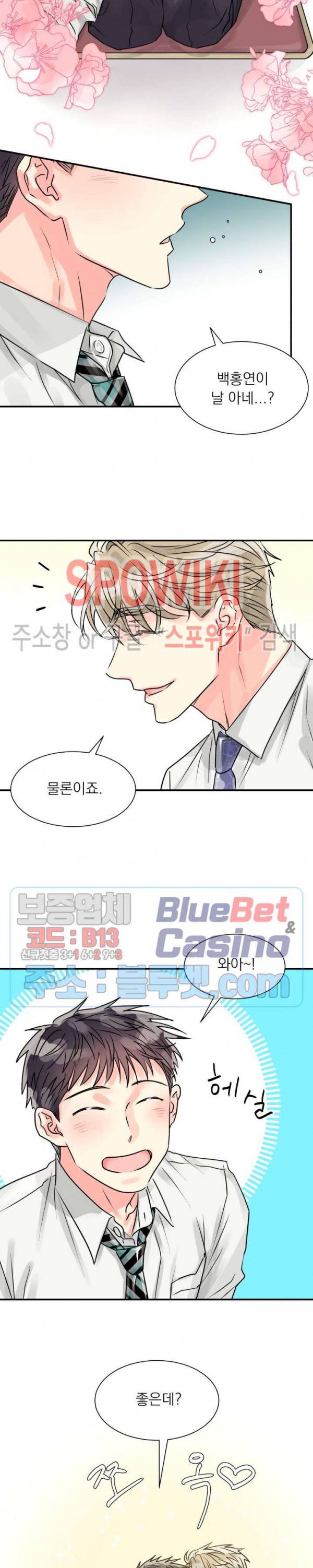 영업부의 큐피드 1화 16