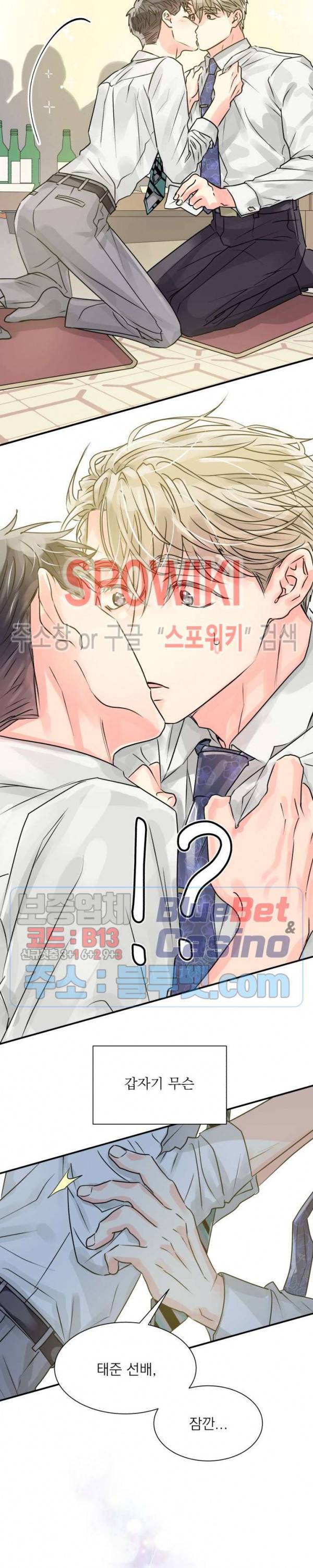 영업부의 큐피드 1화 17