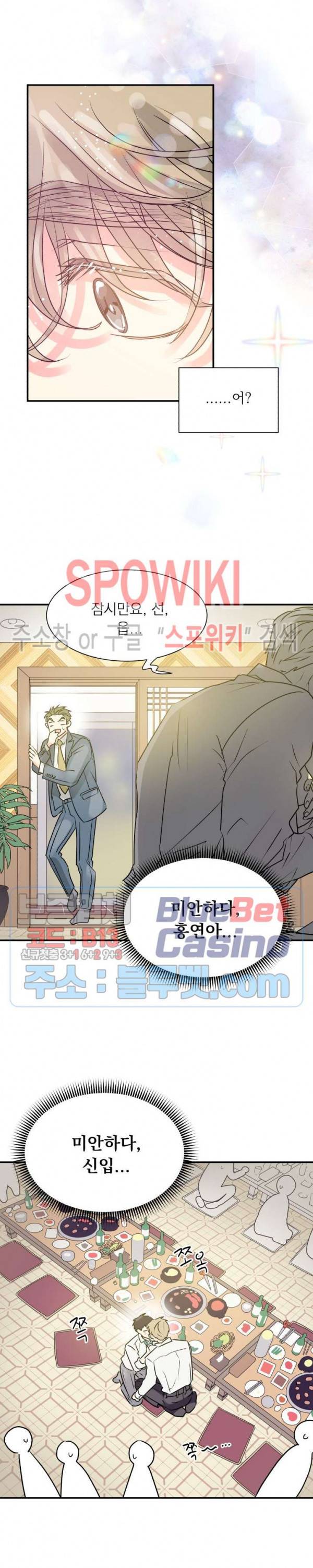 영업부의 큐피드 1화 18
