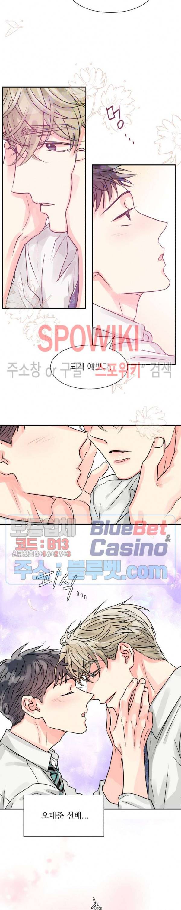 영업부의 큐피드 1화 20