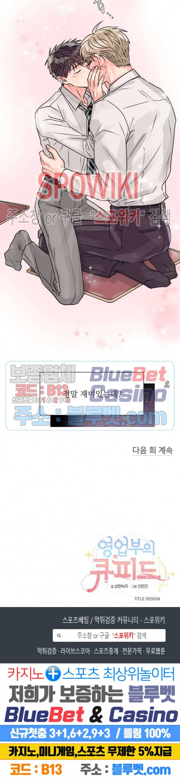영업부의 큐피드 1화 21