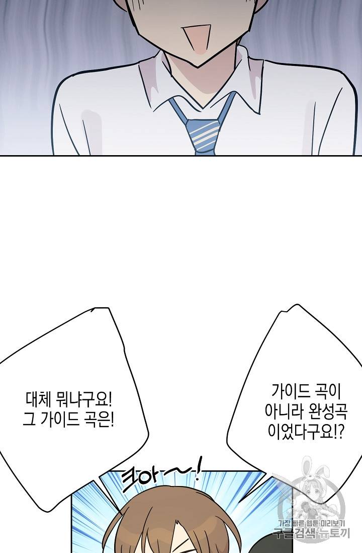 우리 삼촌은 월드스타 44화 2