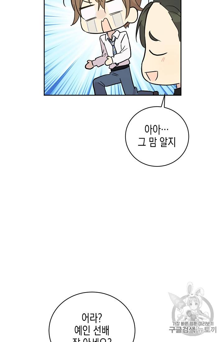 우리 삼촌은 월드스타 44화 3
