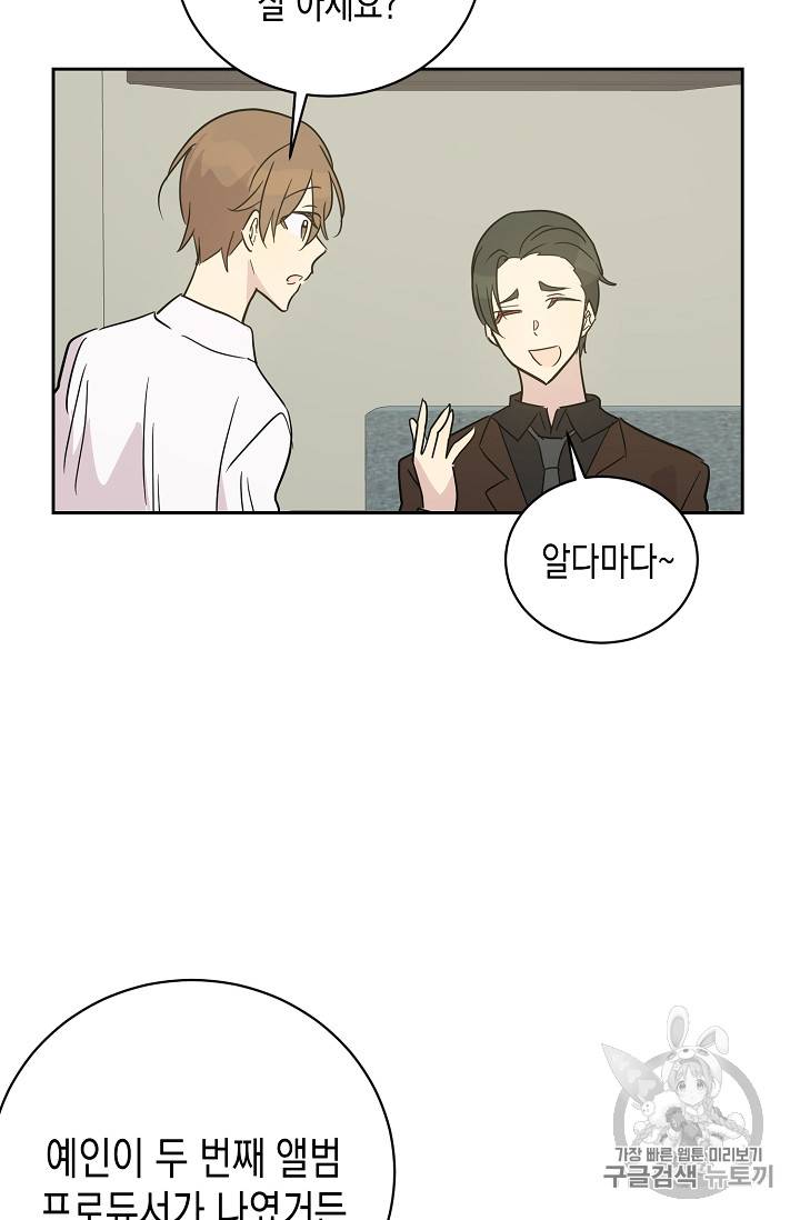 우리 삼촌은 월드스타 44화 4