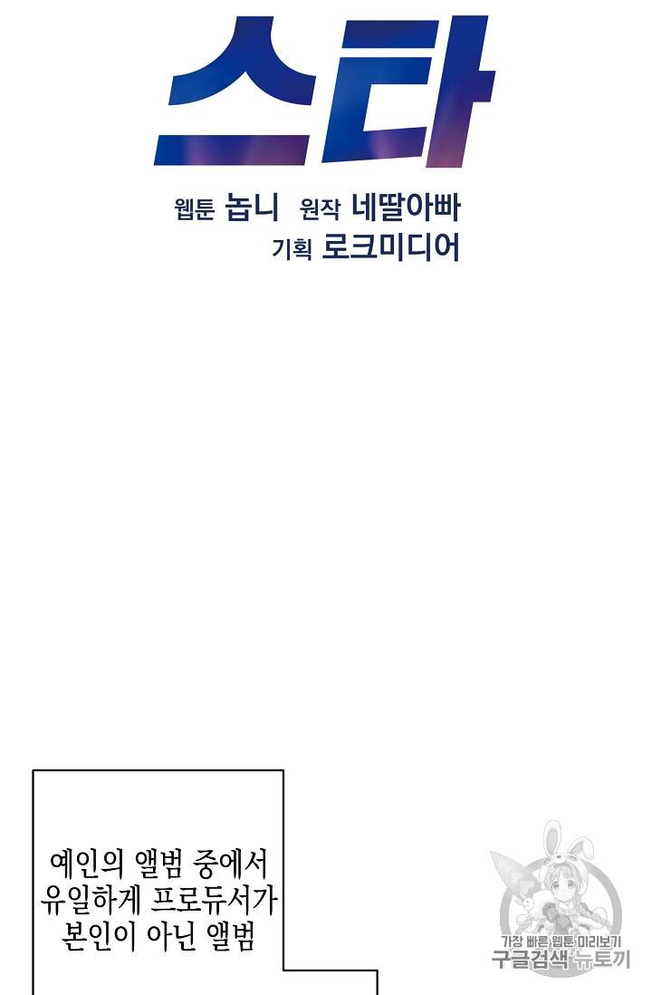 우리 삼촌은 월드스타 44화 7