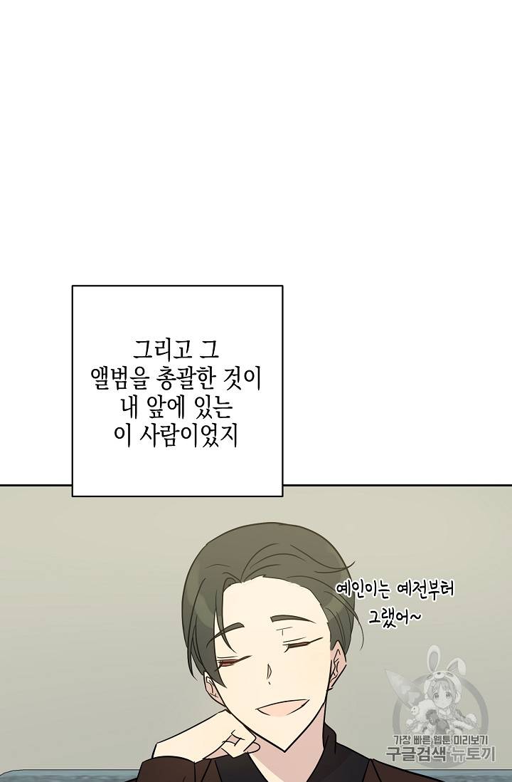 우리 삼촌은 월드스타 44화 9